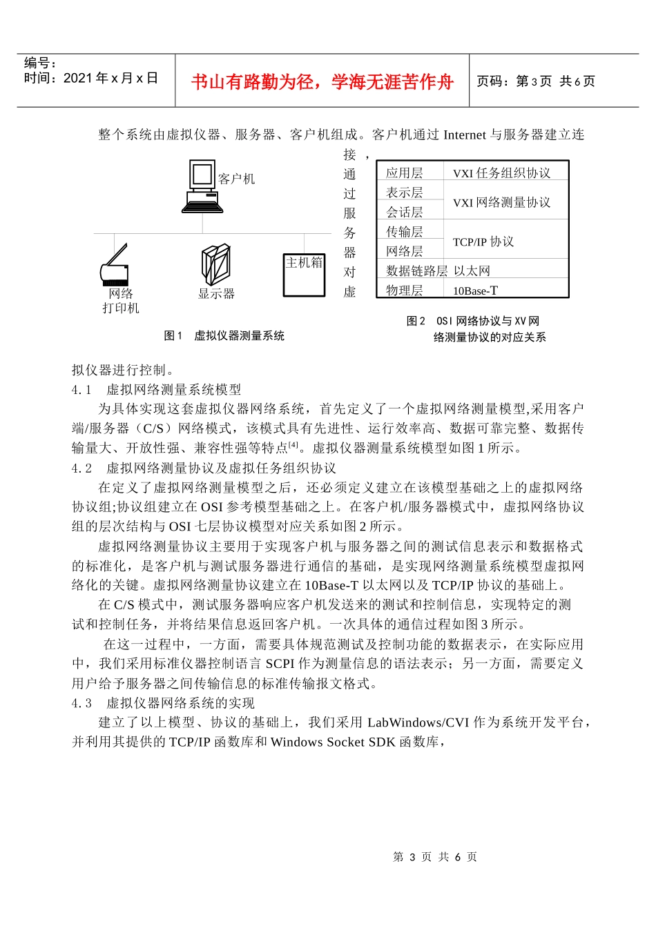人力资源-2022LabWindowsCVI环境下利用TCPIP协议_第3页