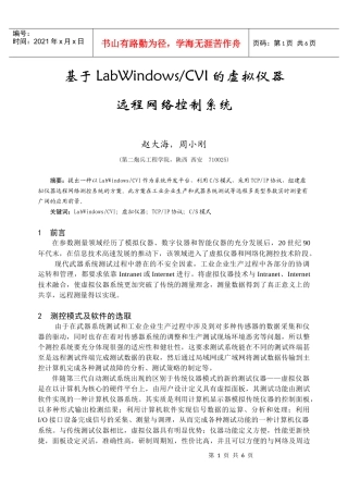 人力资源-2022LabWindowsCVI环境下利用TCPIP协议