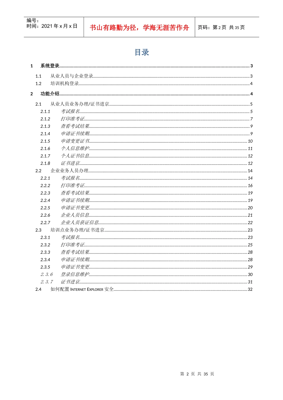 从业人员考务和证书管理系统使用说明_第2页