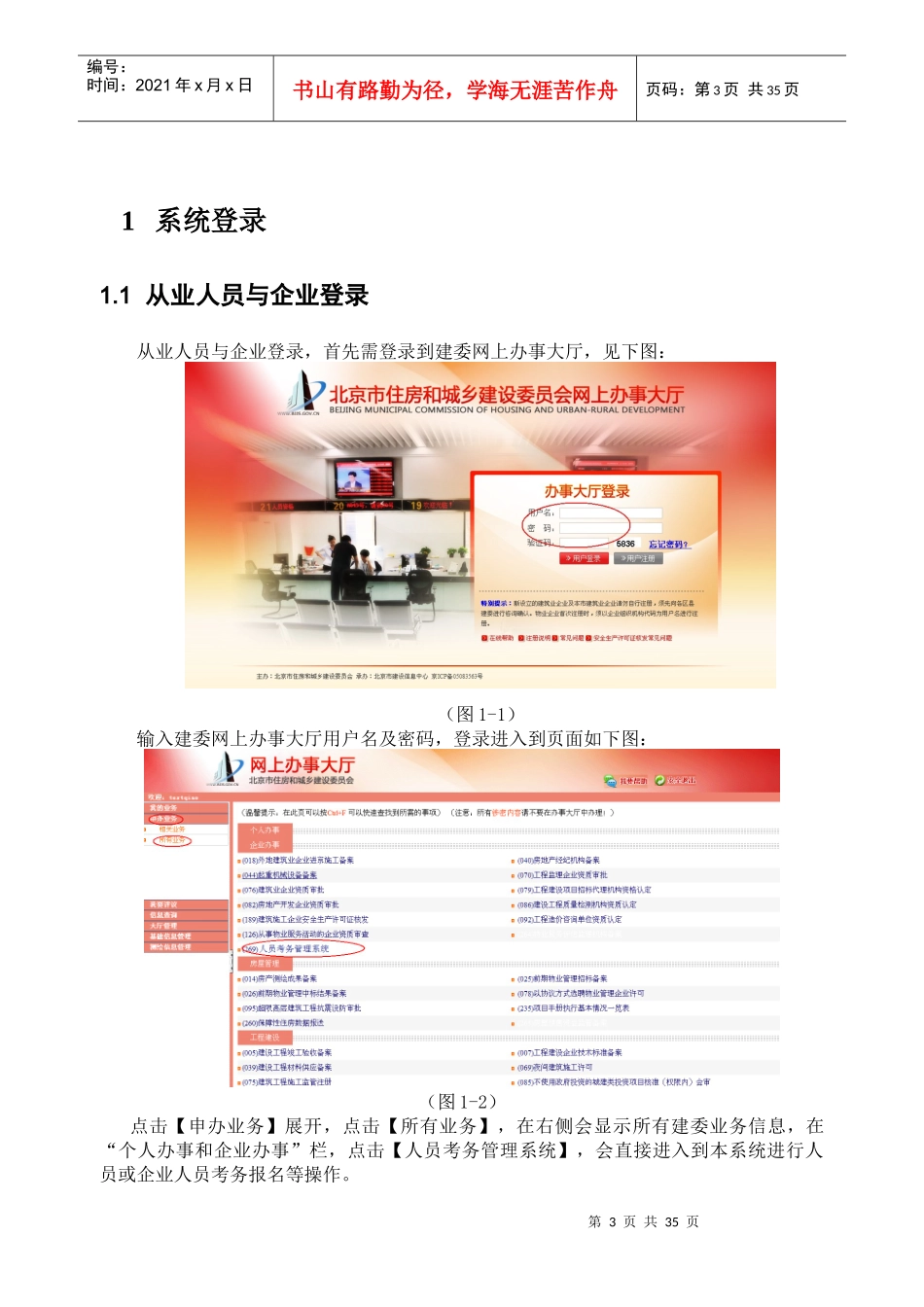 从业人员考务和证书管理系统使用说明_第3页