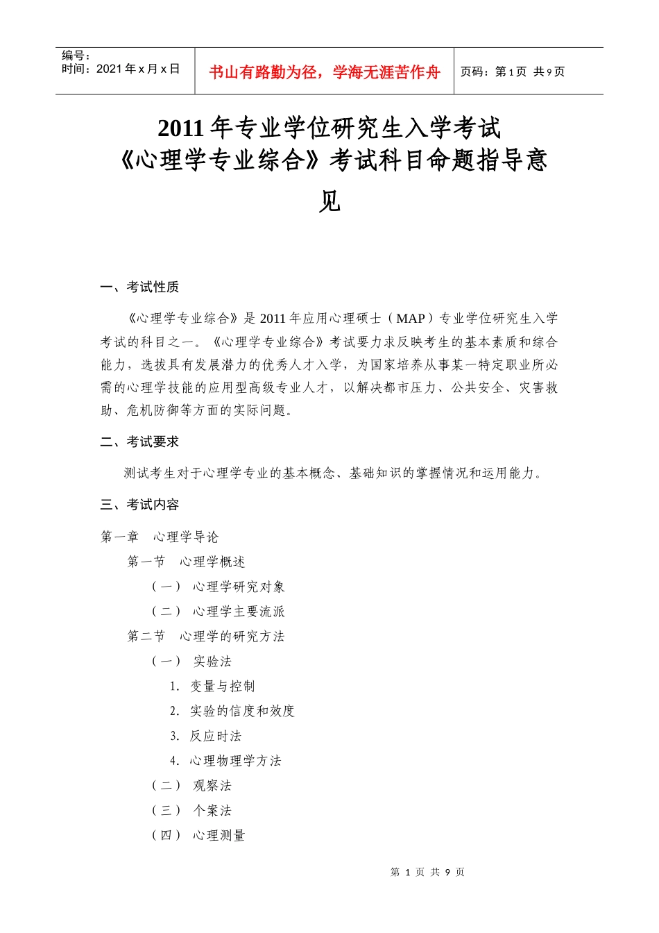 全国会计硕士专业学位教育指导委员会秘书处_第1页