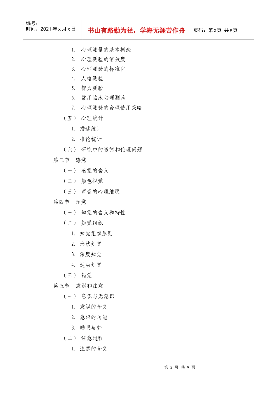 全国会计硕士专业学位教育指导委员会秘书处_第2页