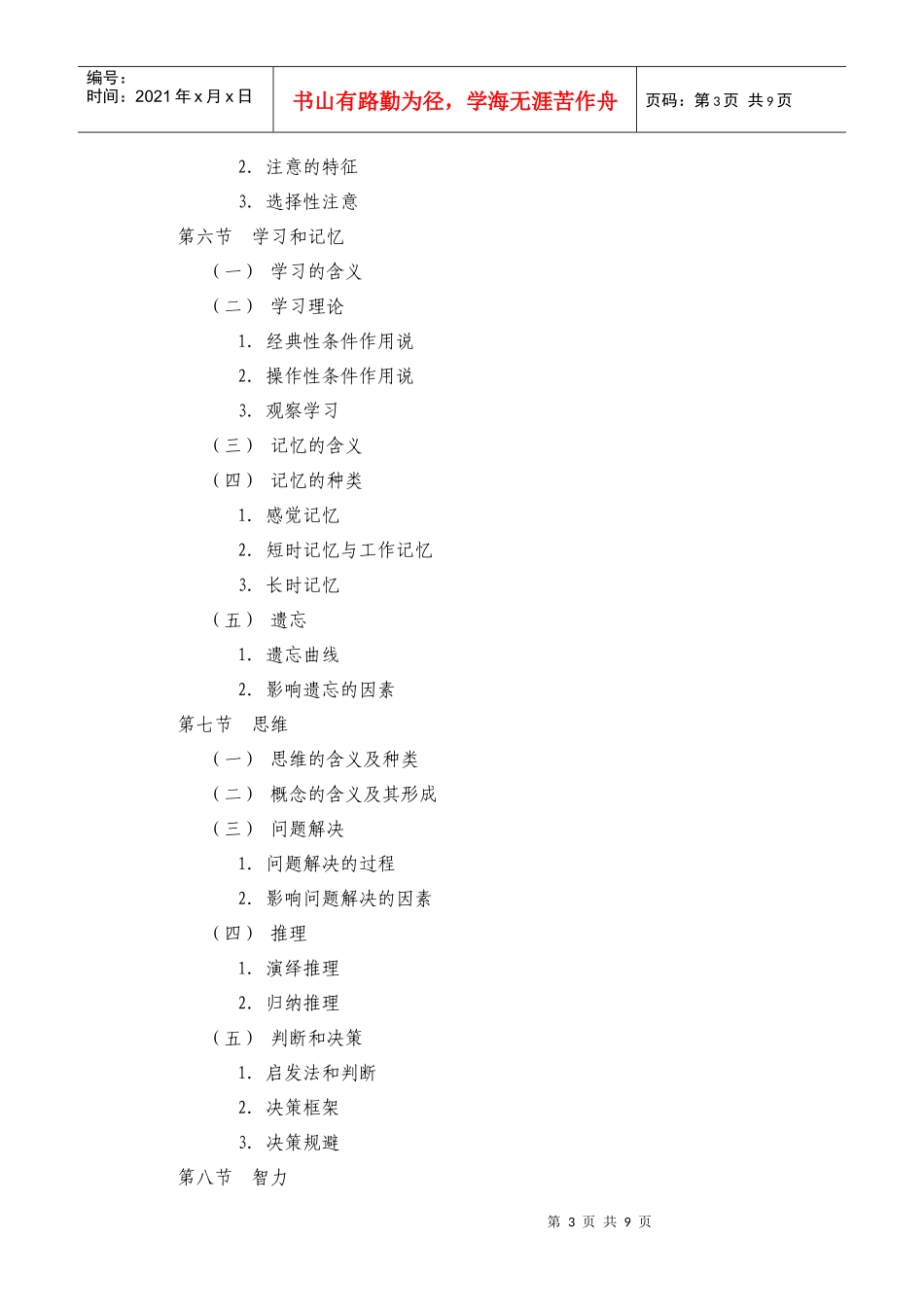 全国会计硕士专业学位教育指导委员会秘书处_第3页