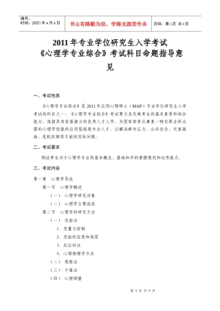 全国会计硕士专业学位教育指导委员会秘书处