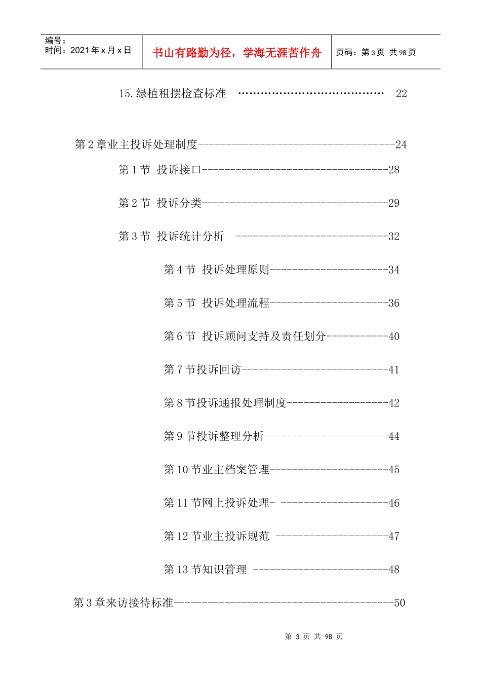 客服部工作手册02_第3页