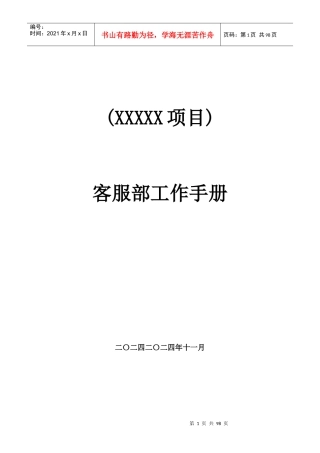 客服部工作手册02