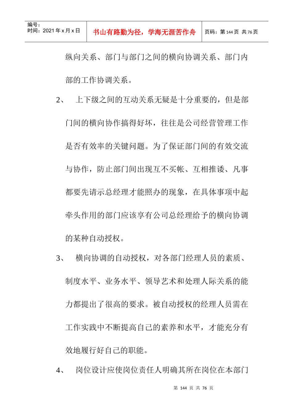 口岸公司现阶段岗位职责说明书_第3页