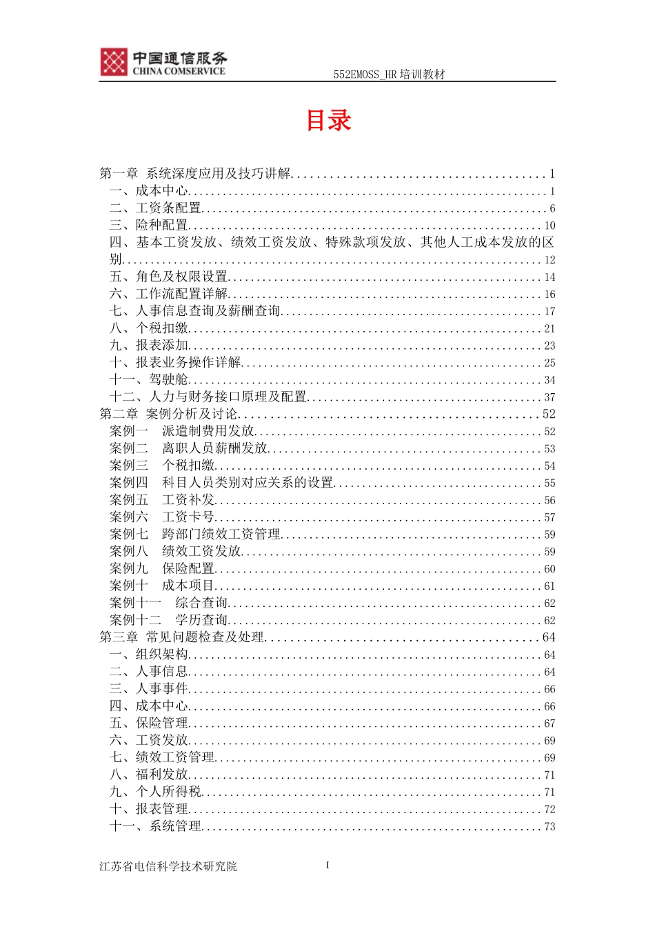 人力资源-2022EMOSS_HR培训教材_第2页