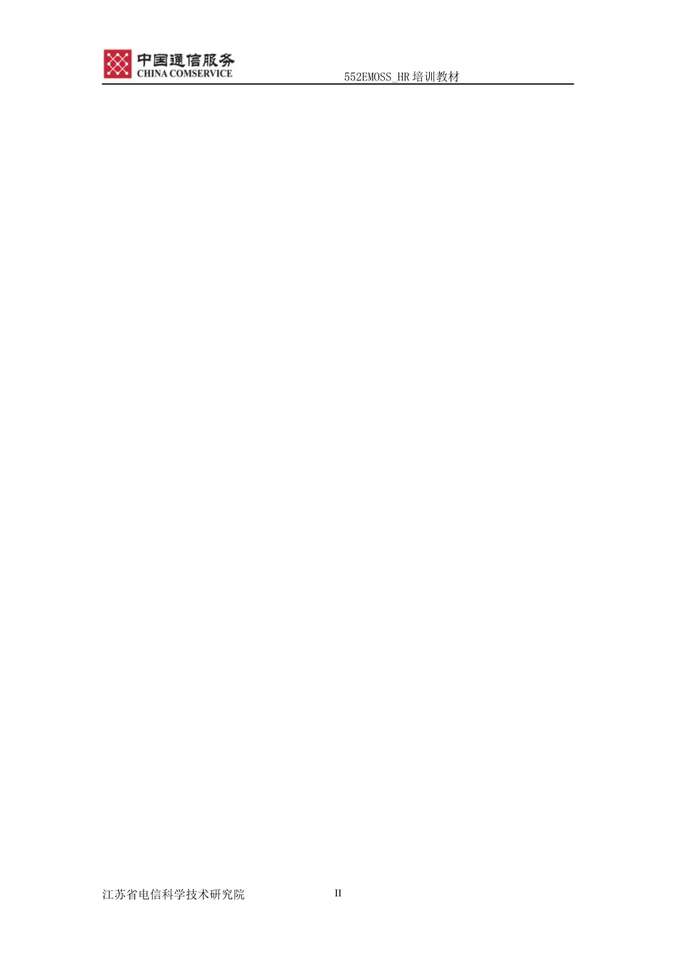 人力资源-2022EMOSS_HR培训教材_第3页