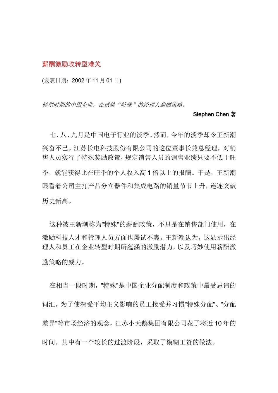 企业薪酬激励攻转型难关_第1页