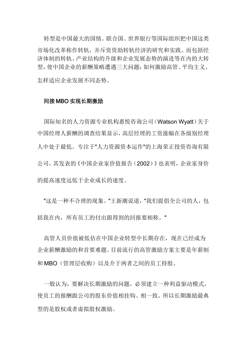 企业薪酬激励攻转型难关_第2页