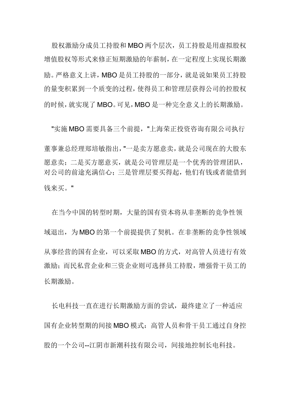 企业薪酬激励攻转型难关_第3页