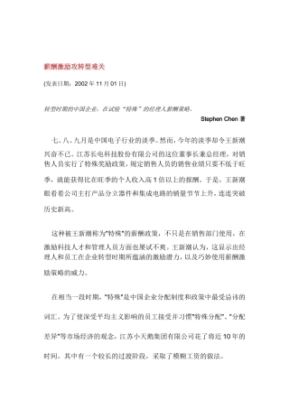 企业薪酬激励攻转型难关