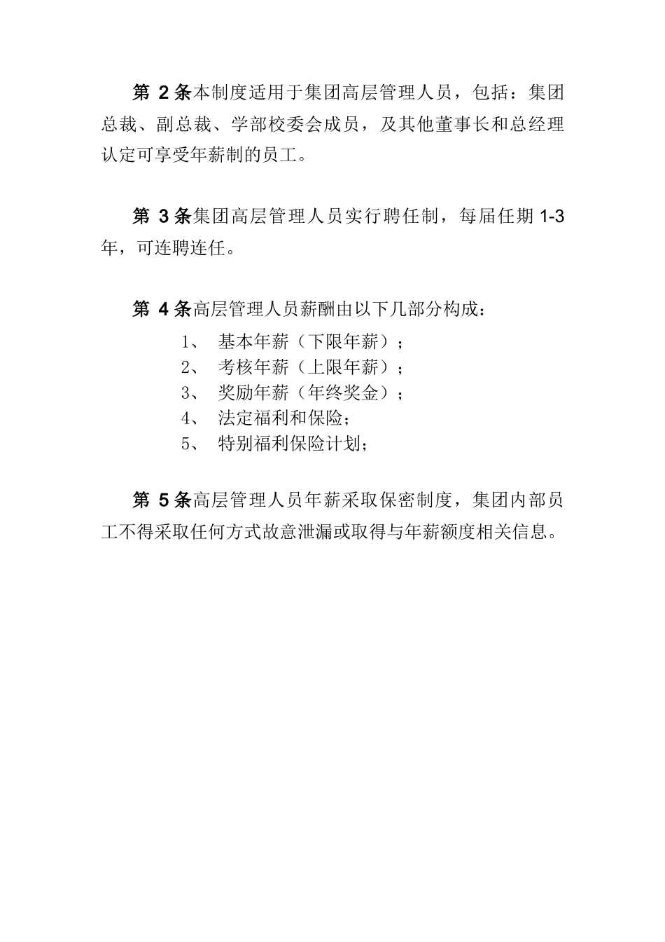 年薪制薪酬激励制度_第2页