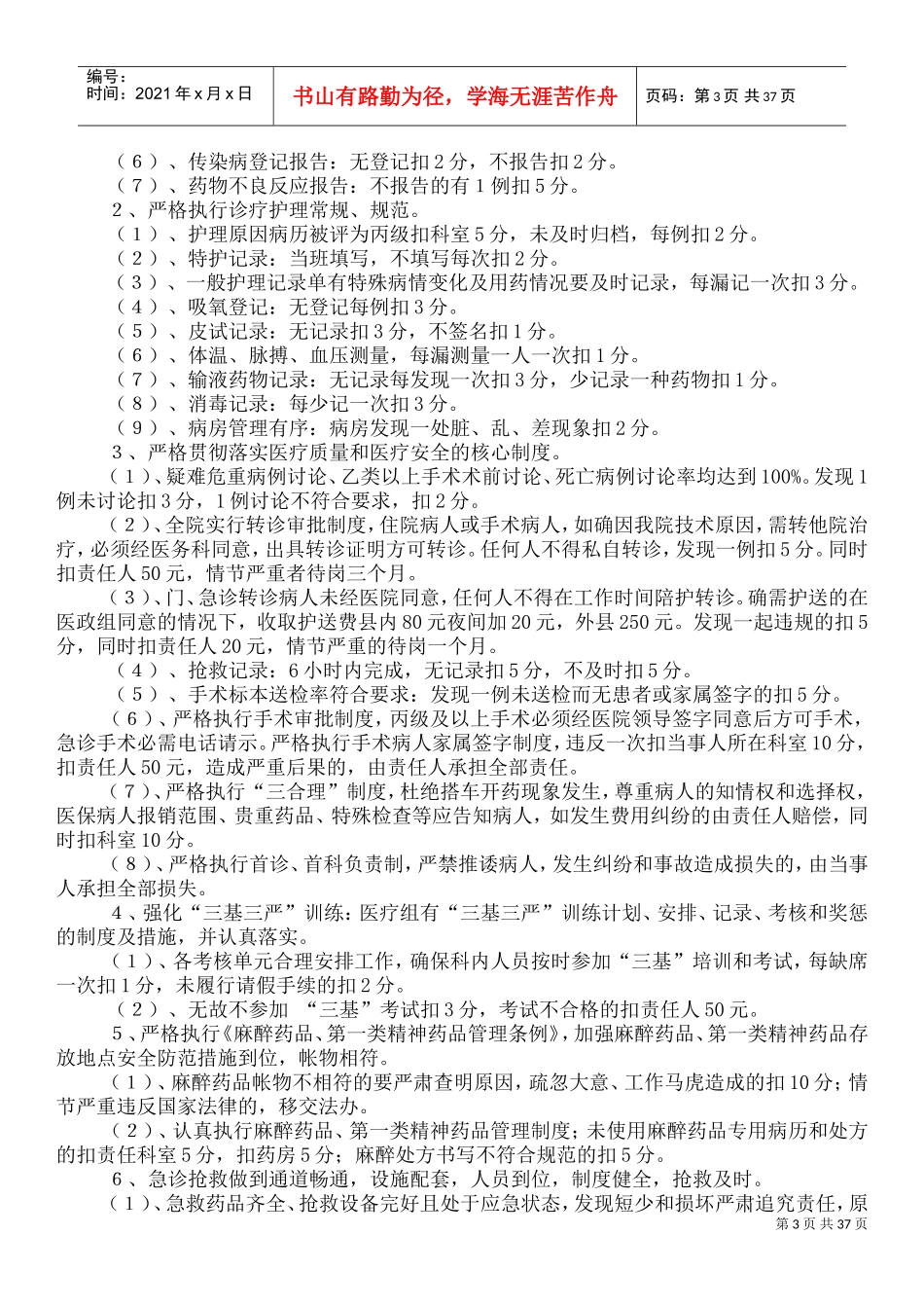 医院绩效工资分配方案(DOC68页)_第3页