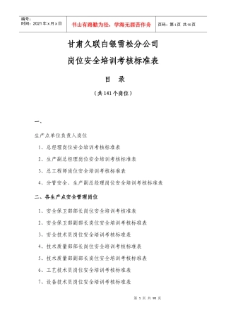 岗位安全培训考核标准表