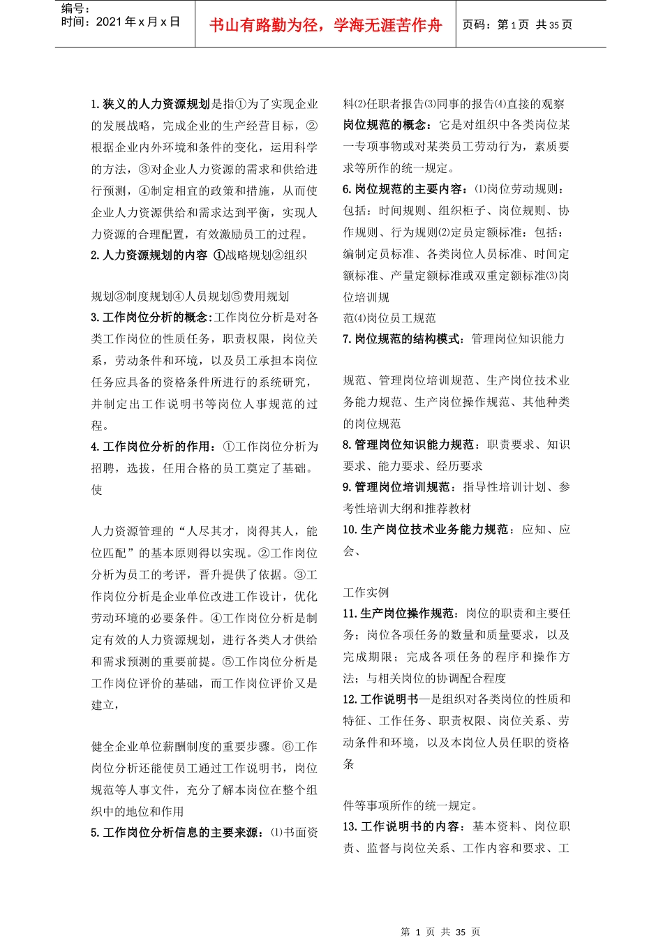 人力资源规划三级助考资料_第1页