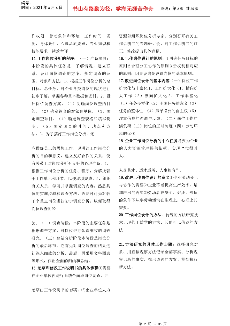 人力资源规划三级助考资料_第2页