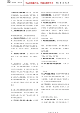 人力资源规划三级助考资料