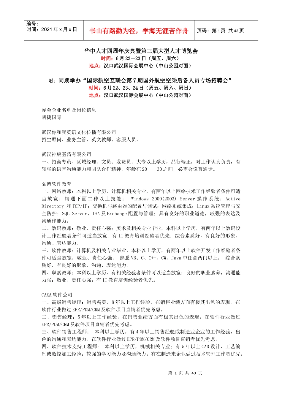 华中人才四周年庆典暨第三届大型人才博览会_第1页