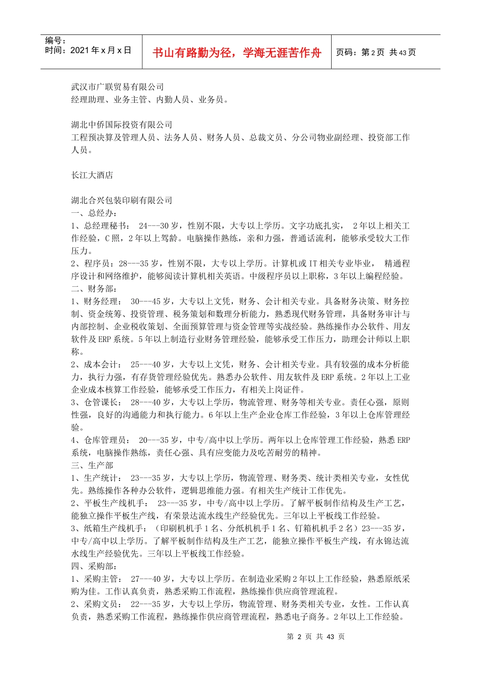 华中人才四周年庆典暨第三届大型人才博览会_第2页