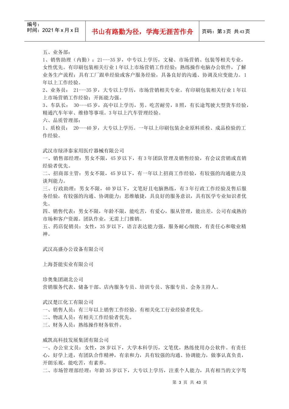 华中人才四周年庆典暨第三届大型人才博览会_第3页