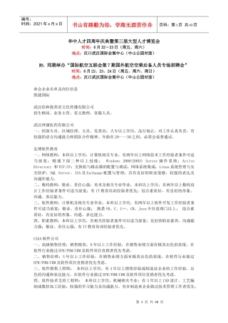 华中人才四周年庆典暨第三届大型人才博览会