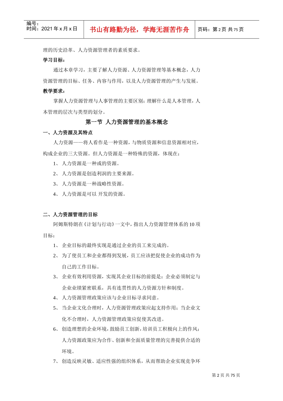 人力资源管理框架图_第2页