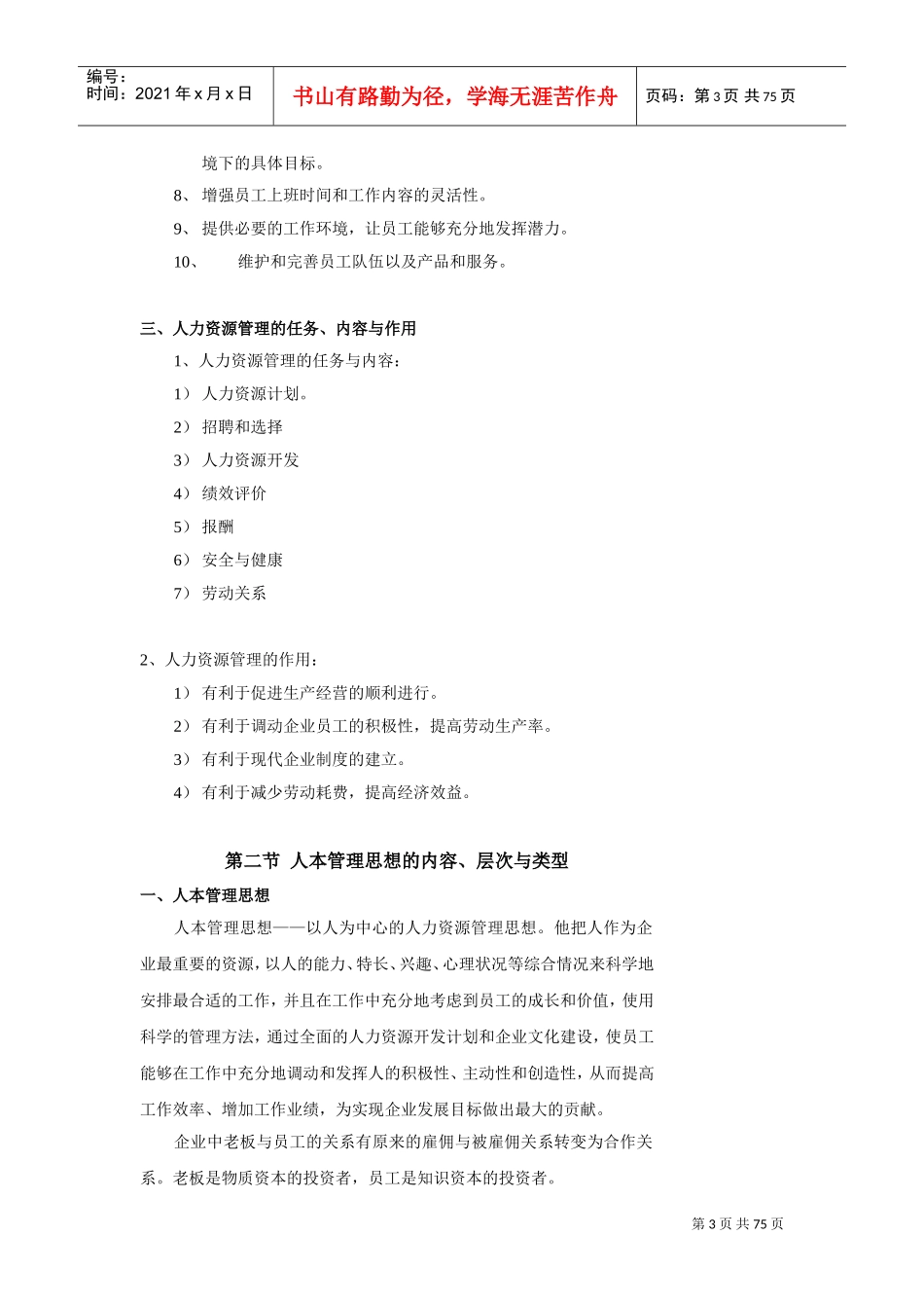 人力资源管理框架图_第3页