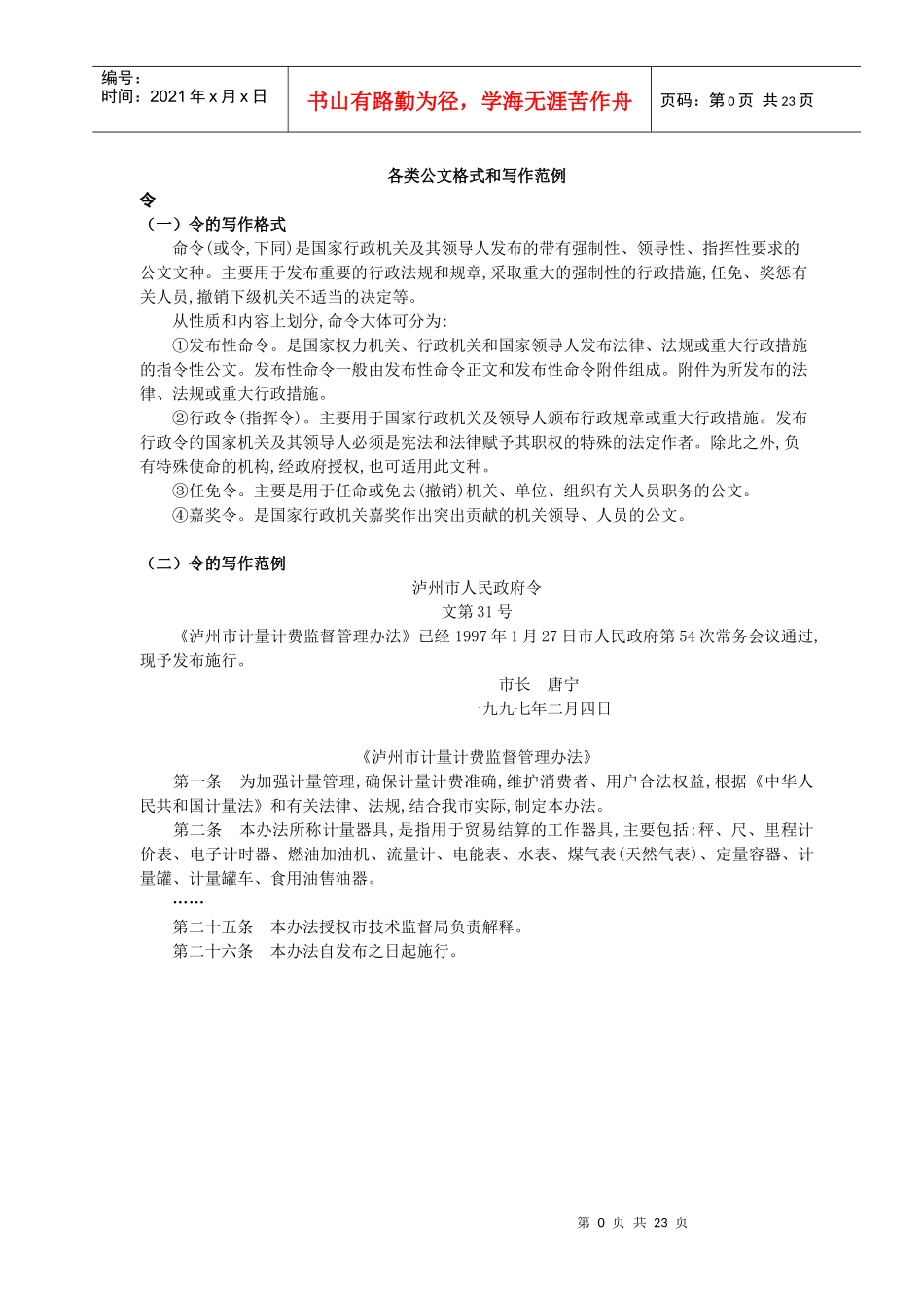 公文写作范文_第1页