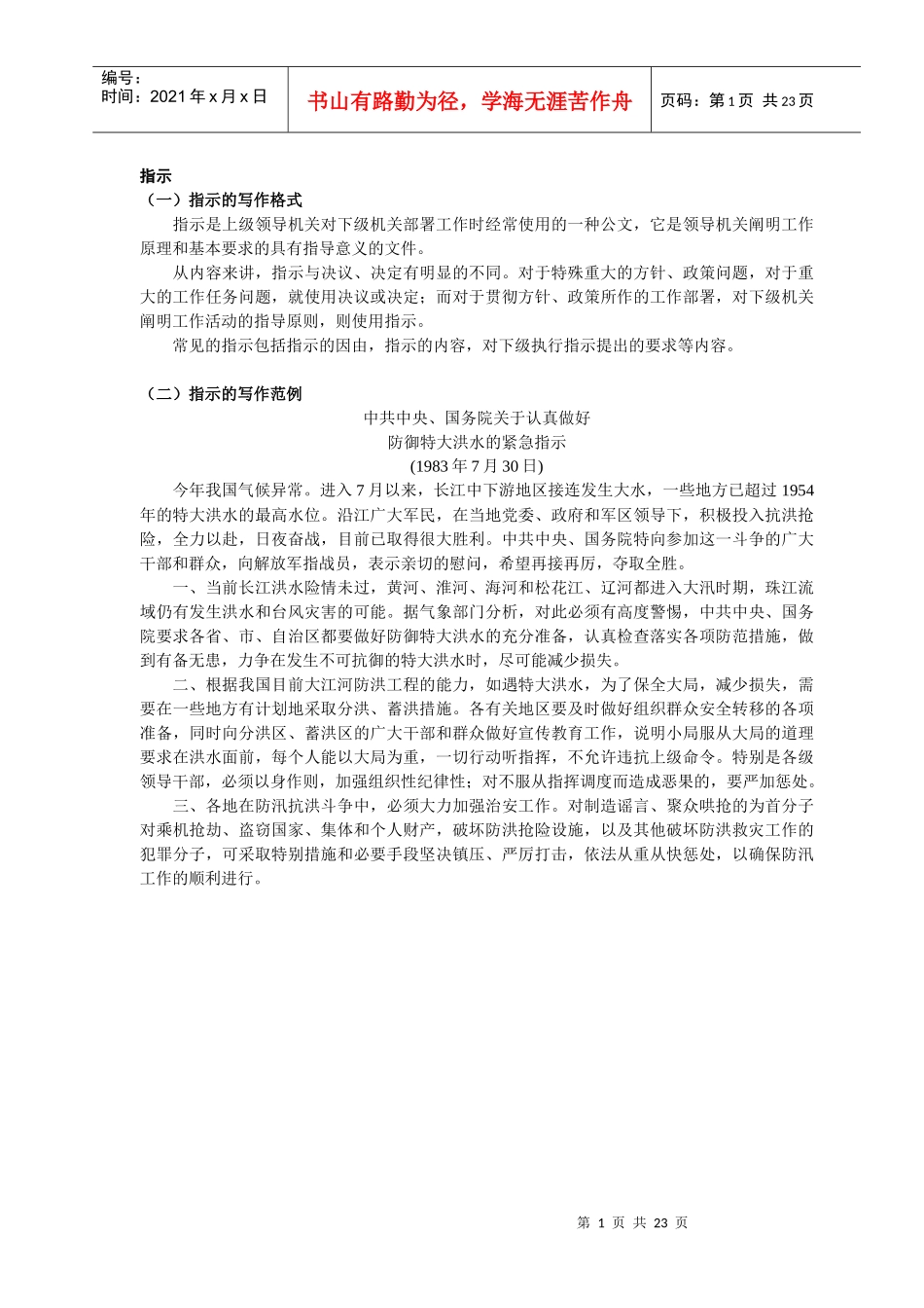 公文写作范文_第2页