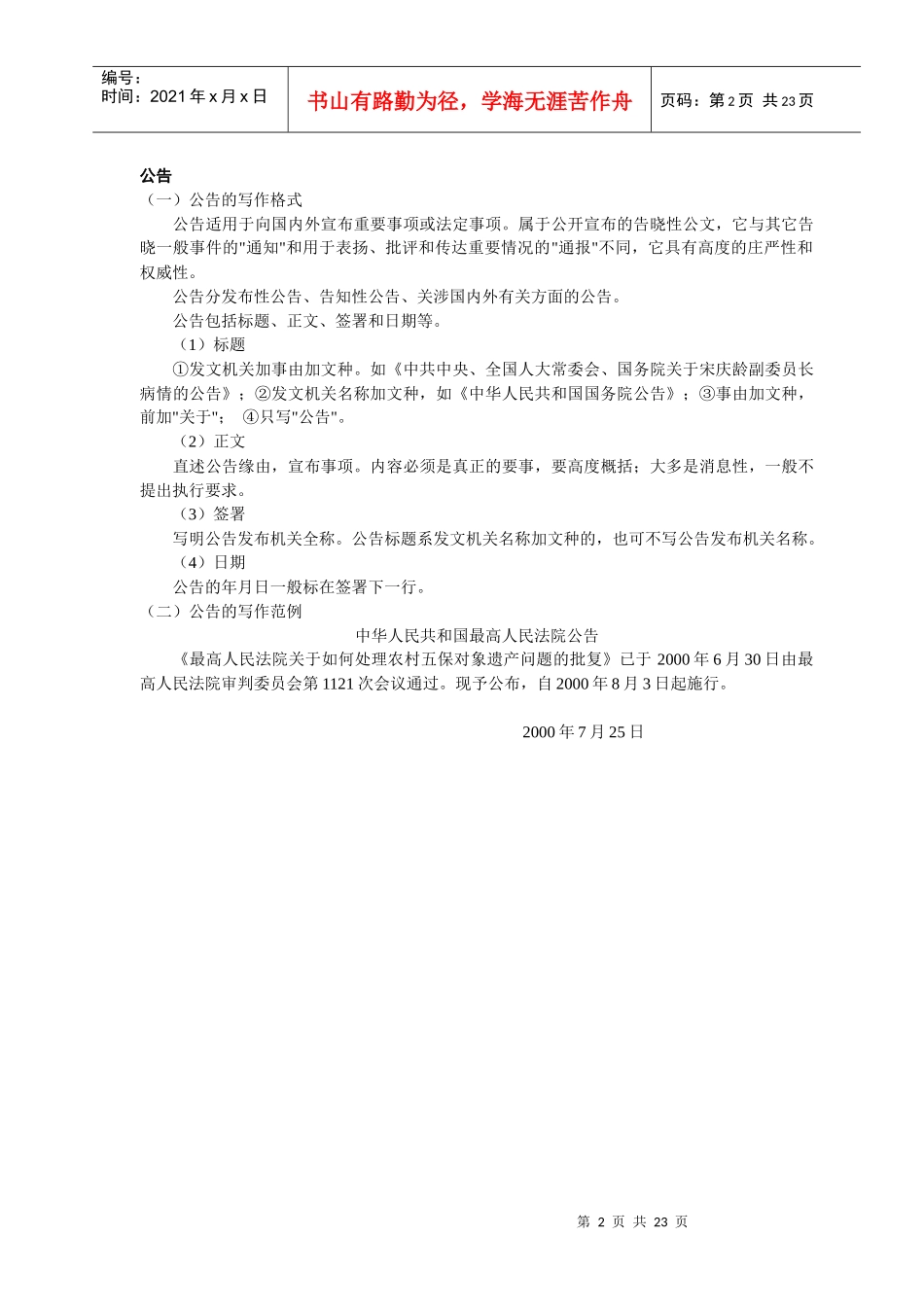 公文写作范文_第3页