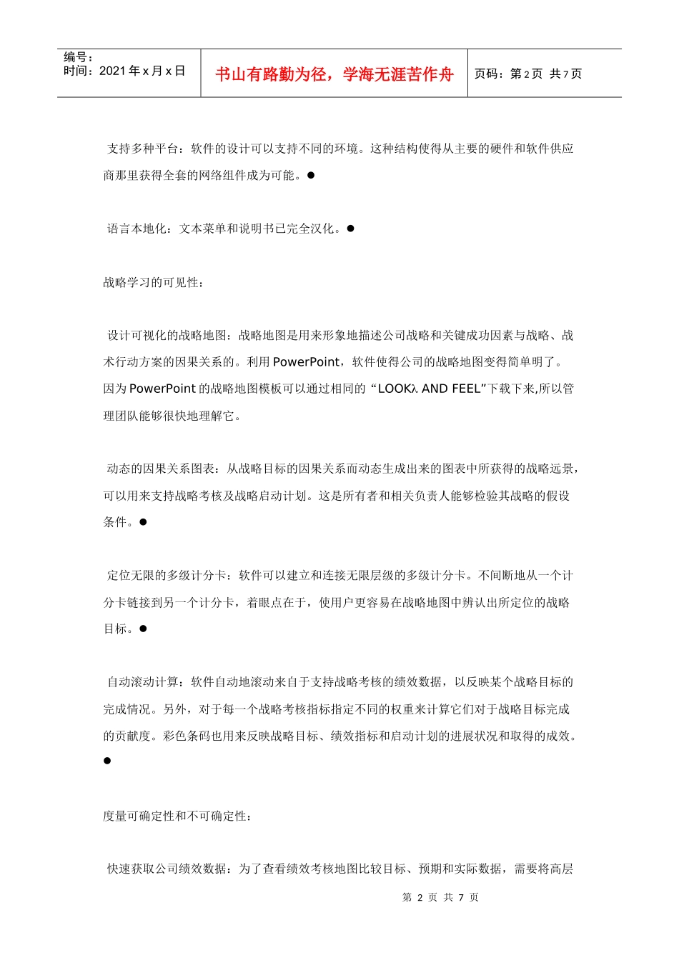 平衡计分卡体系的软件化管理_第2页