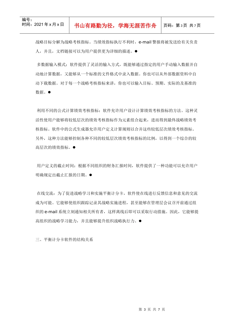 平衡计分卡体系的软件化管理_第3页