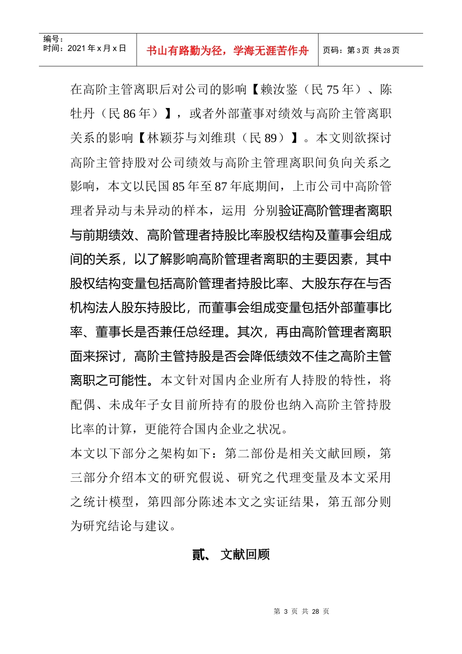 公司绩效与高层管理者离职原因研究_第3页