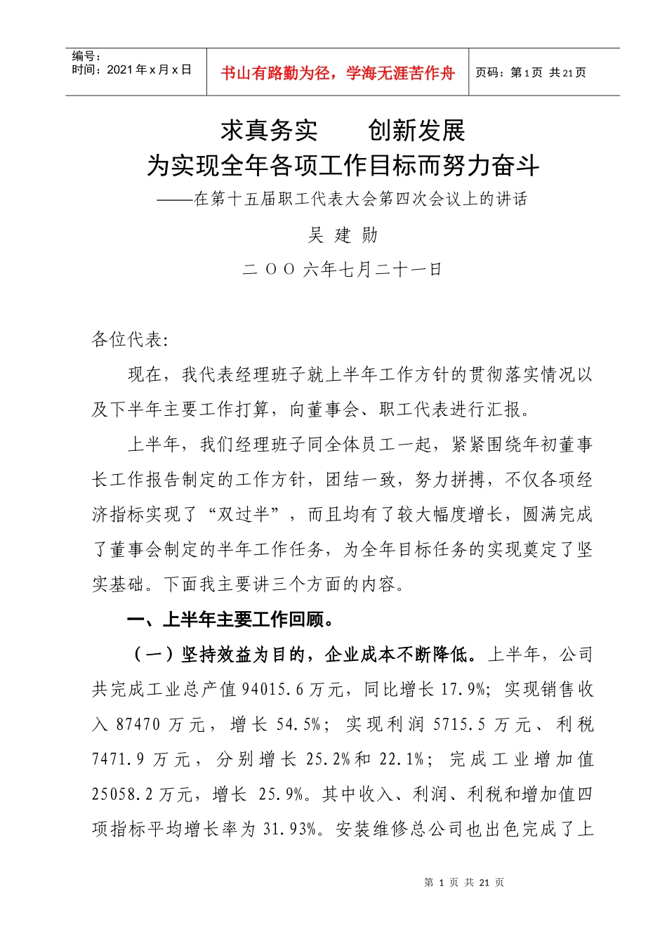 ——在第十五届职工代表大会第四次会议上的讲话_第1页