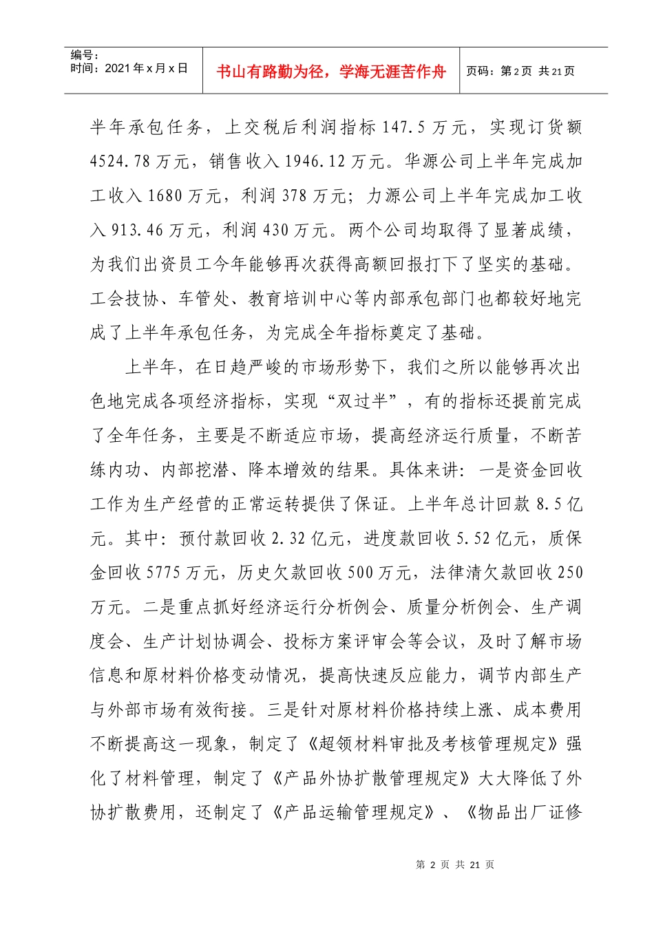 ——在第十五届职工代表大会第四次会议上的讲话_第2页