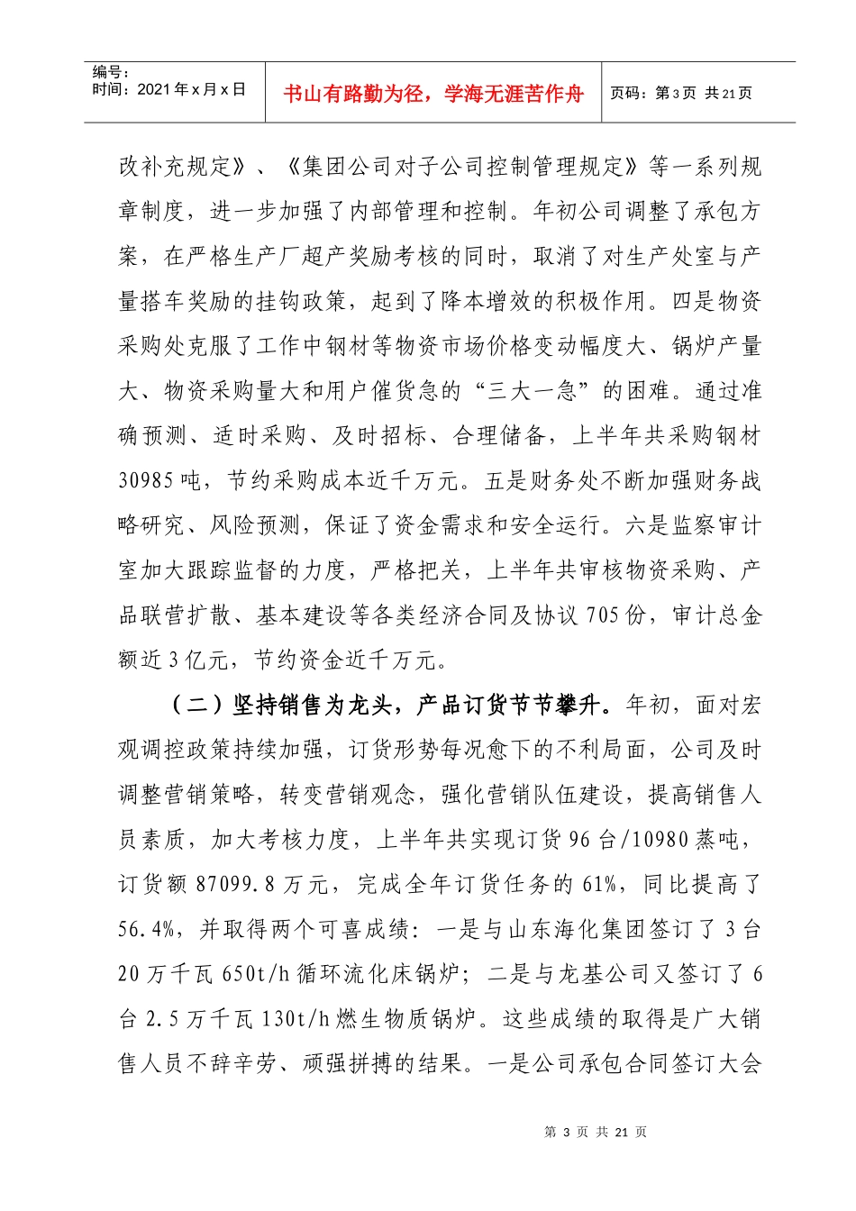 ——在第十五届职工代表大会第四次会议上的讲话_第3页