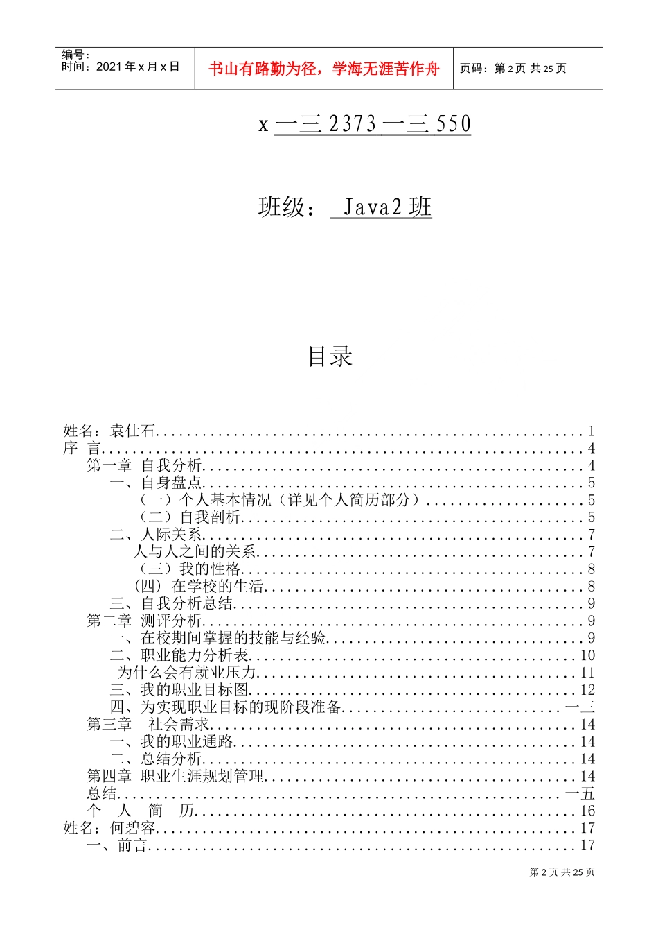 人生职业生涯规划书_第2页