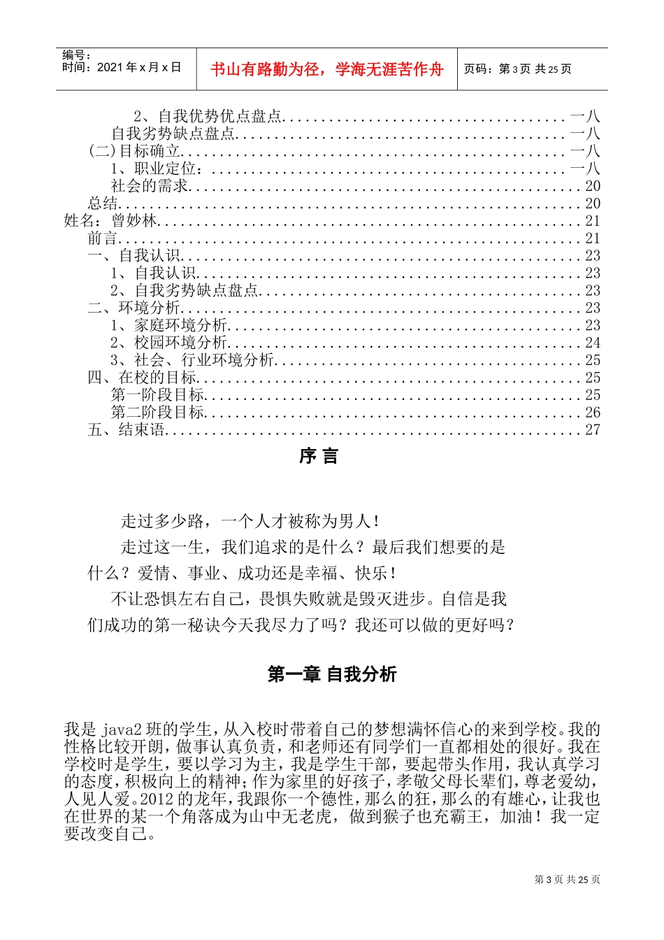 人生职业生涯规划书_第3页