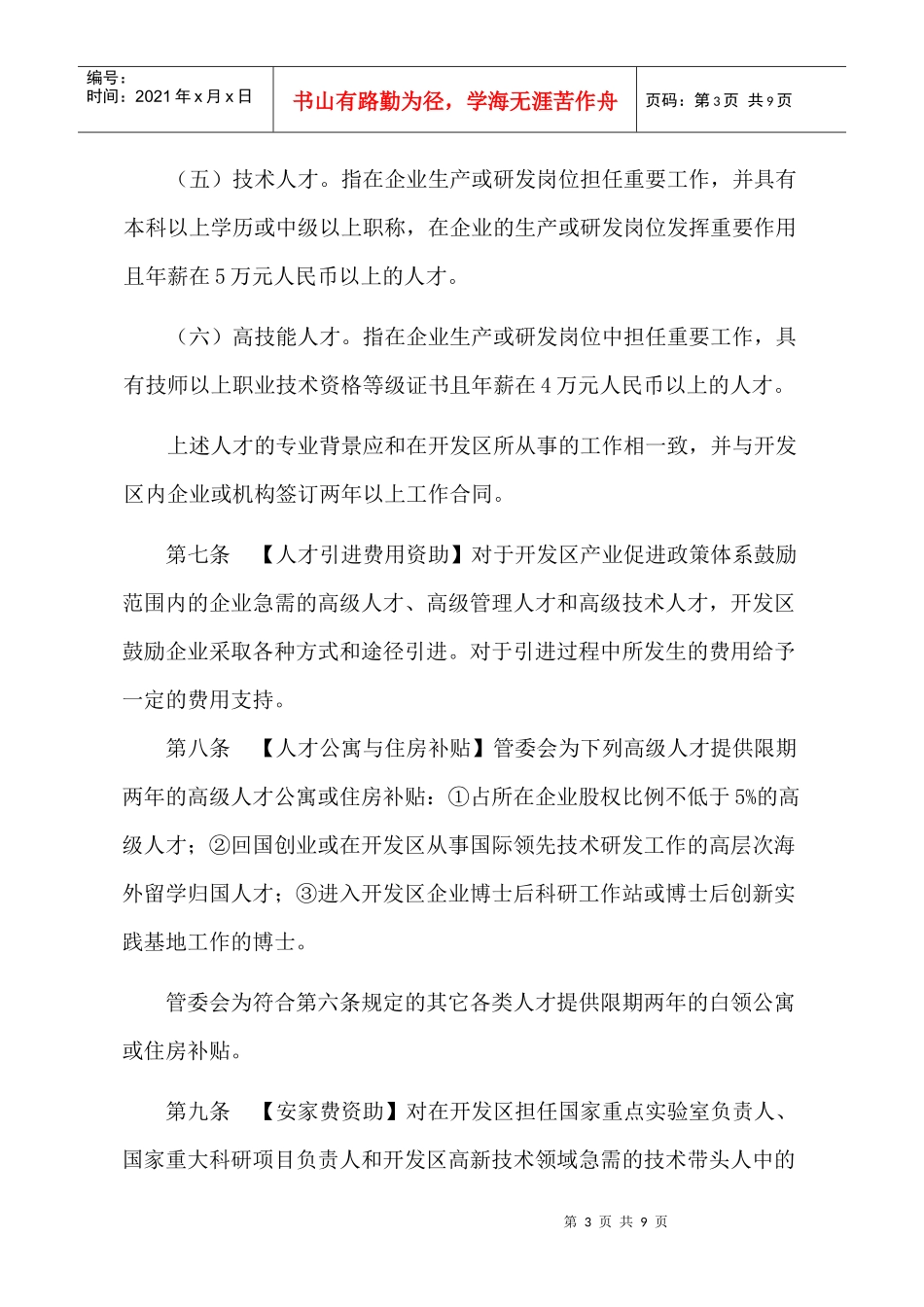 天津经济技术开发区鼓励高级人才入区的规定_第3页