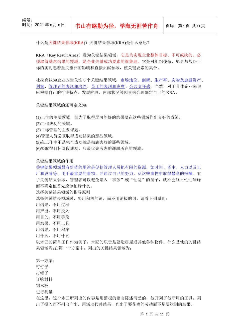 [JX107]KRA与KPI_第1页