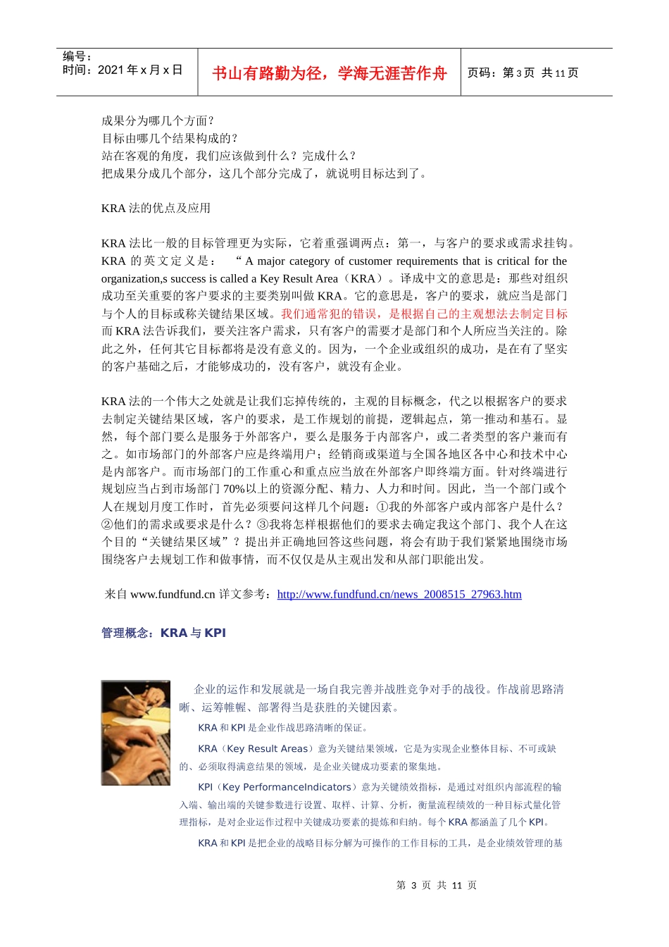 [JX107]KRA与KPI_第3页