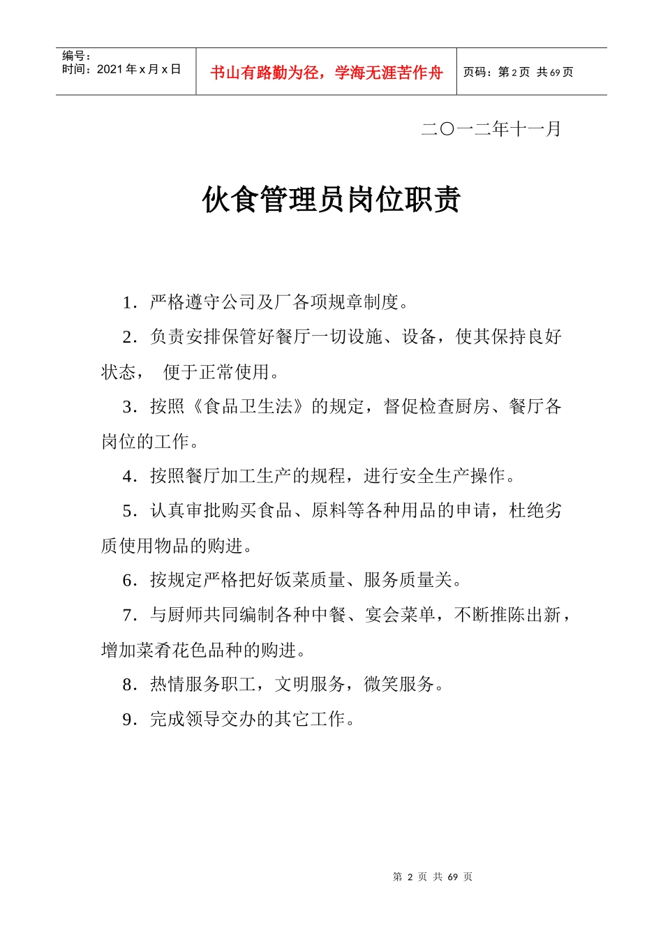 井下作业大队职责汇编_第2页