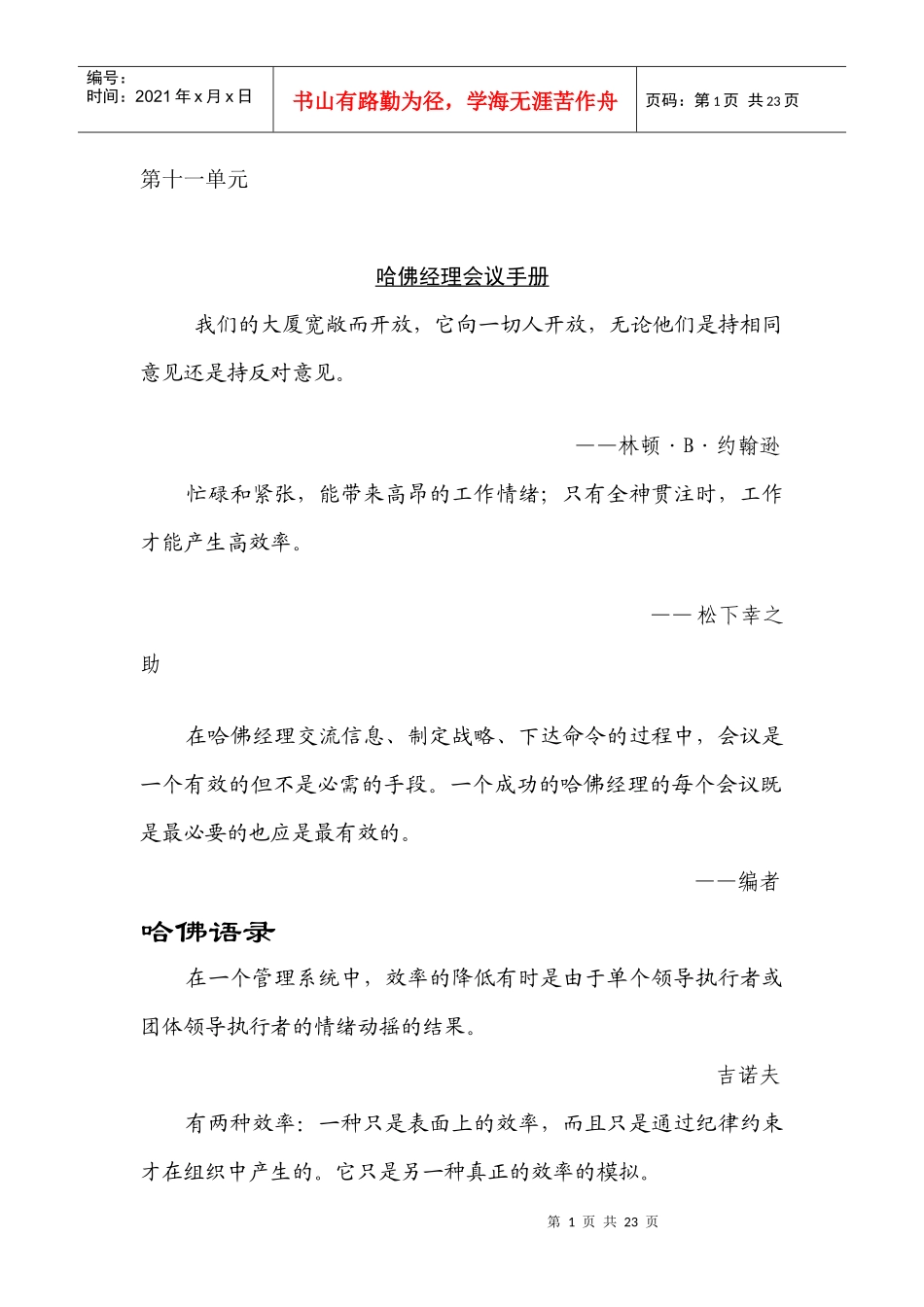 哈佛经理会议手册_第1页