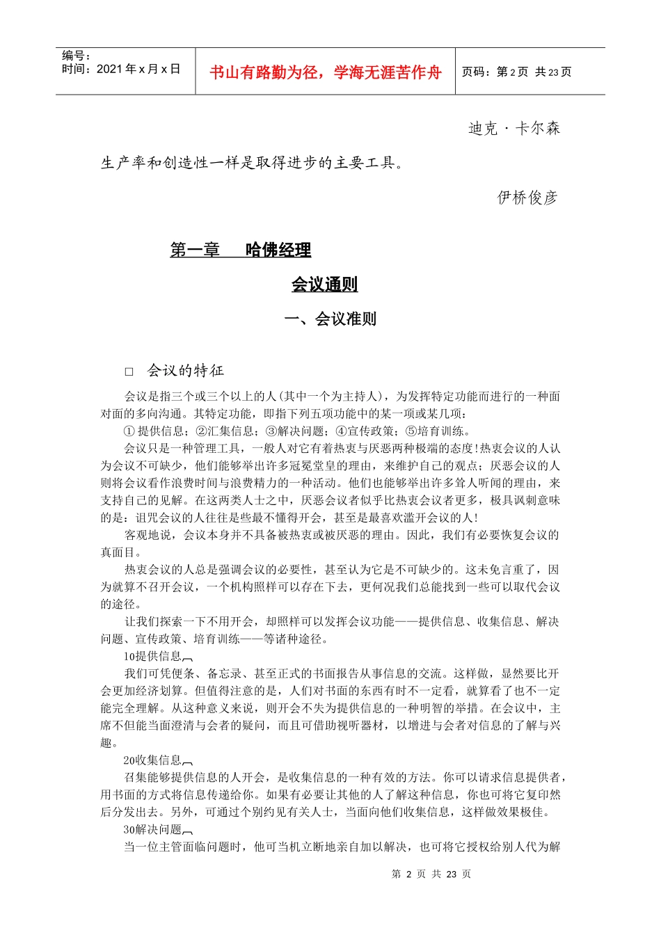 哈佛经理会议手册_第2页