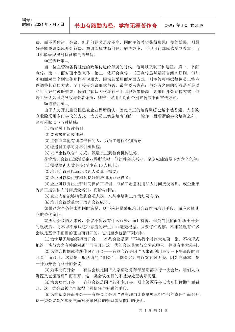 哈佛经理会议手册_第3页