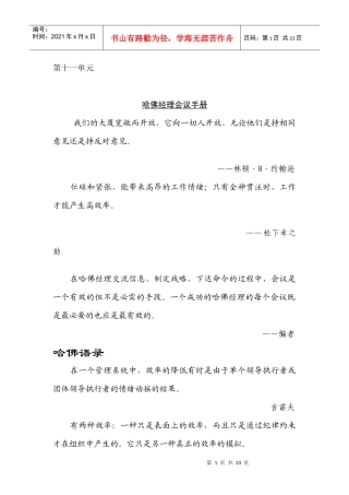 哈佛经理会议手册