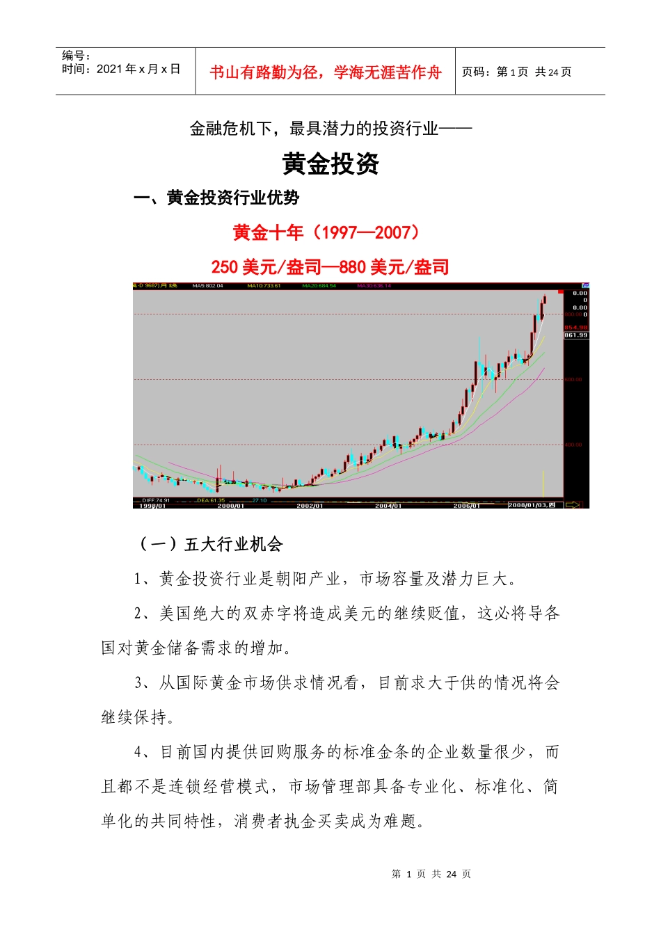 创业理财——投资_第1页