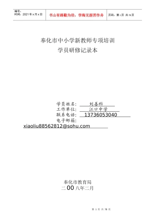 奉化市中小学新教师专项培训